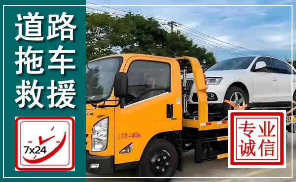 丰镇拖车救援,汽车救援拖车电话