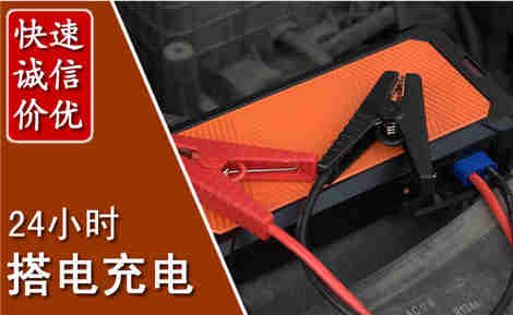 丰镇汽车搭电场景与案例