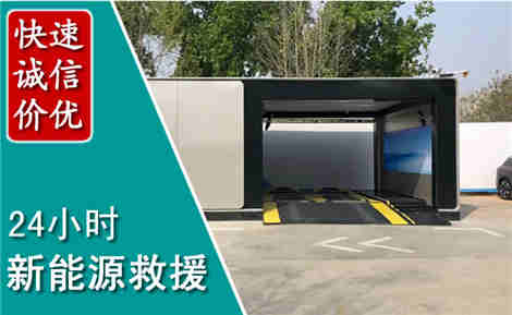 丰镇新能源汽车救援场景与案例